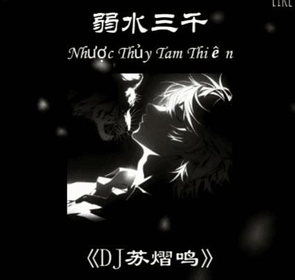 《弱水三千, DJ苏熠鸣》Nhược thủy tam thiên (remix tiktok)